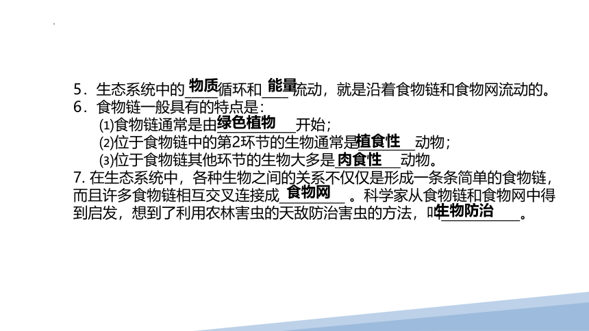 第6&7章 生物之间的食物关系、能量的释放与呼吸（复习课件）-2022-2023学年生物期末复习系列（苏科版七年级上册）(共21张PPT)