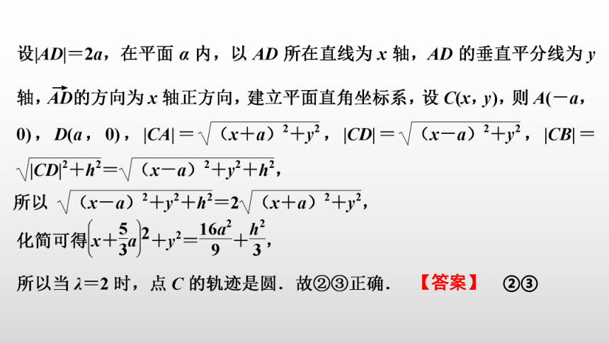 【数学总复习】RJA 第七章  综合提高  立体几何中的动态问题(共22张PPT)