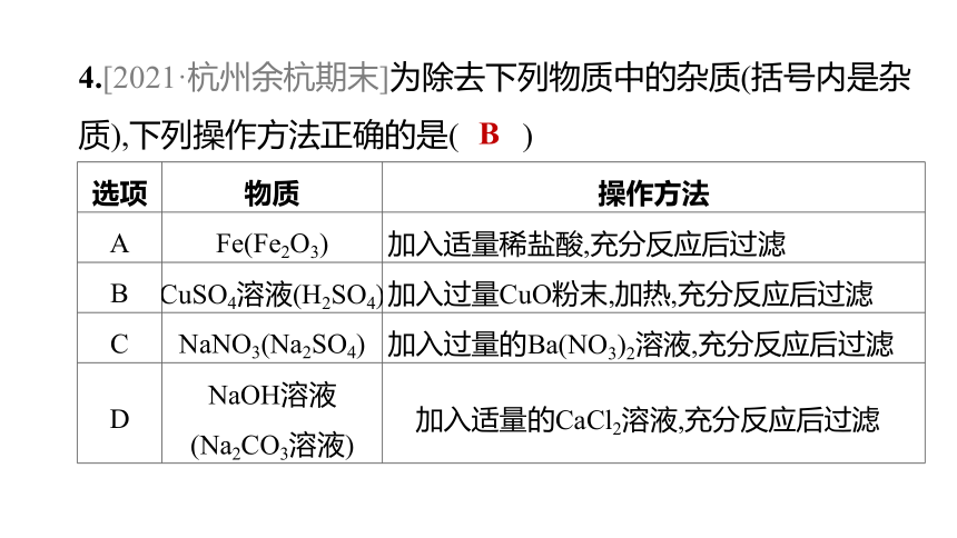 2022年浙江省中考科学一轮复习 第44课时　物质间的循环和转化（课件 38张PPT）