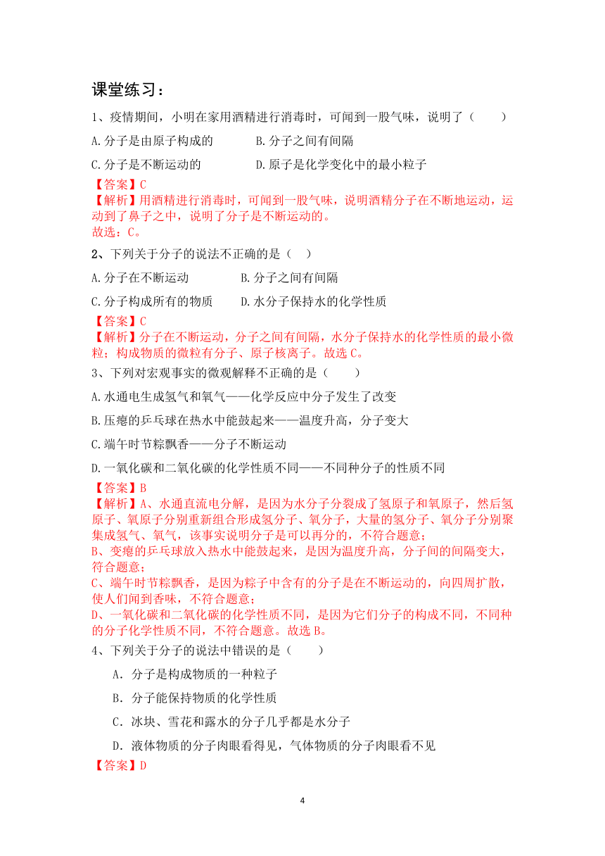 第三单元课题1分子和原子同步讲义解析版-2021-2022学年九年级化学人教版上册