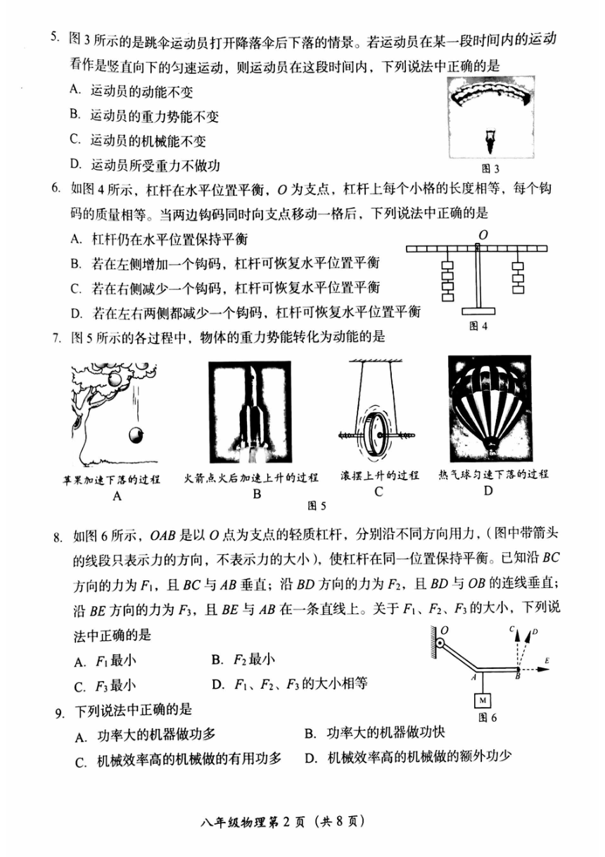 北京市房山区2023-2024学年八年级下学期期中物理试题（PDF版 无答案）