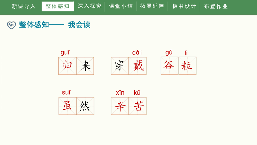 识字 4《田家四季歌》教学课件（30张PPT）