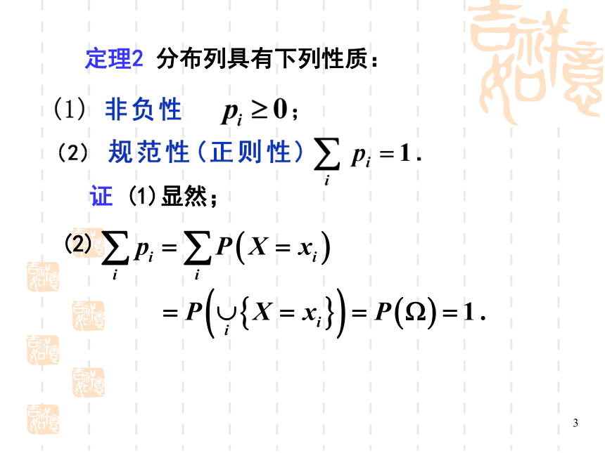 §2.2离散型随机变量 课件(共13张PPT)- 《概率论与数理统计》同步教学（重庆大学版）