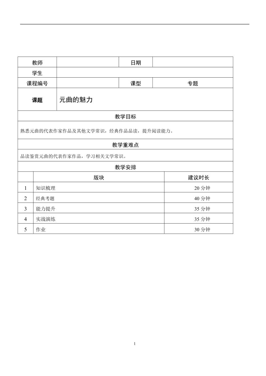 2021年上海市高二暑期知识点复习巩固学案：6、元曲的魅力（含答案）