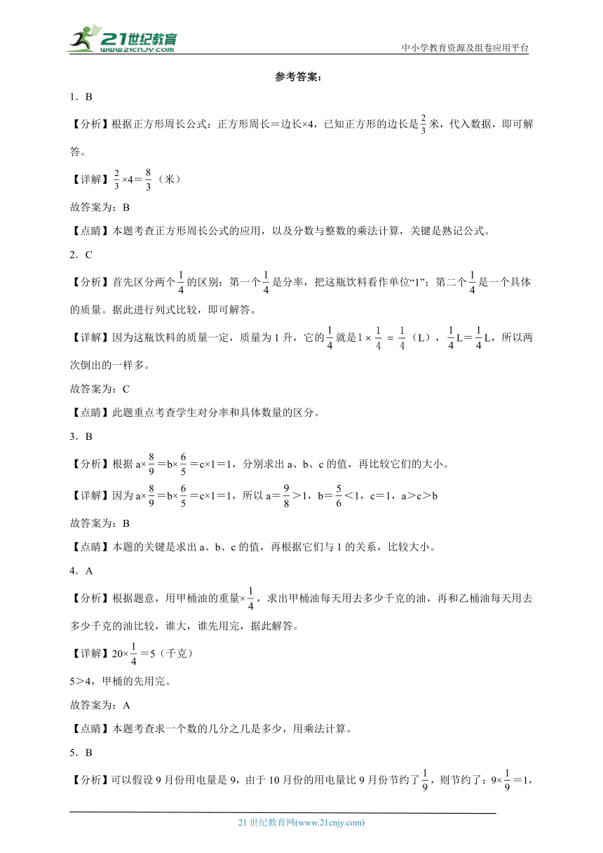 第3单元分数乘法易错精选题-数学五年级下册北师大版（含解析）