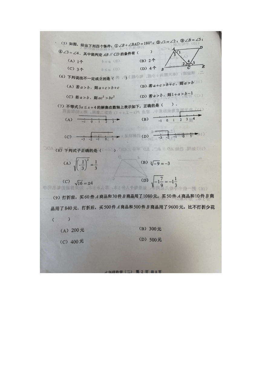 天津市河西区2022-2023学年七年级下学期6月期末数学试题（图片版 无答案）