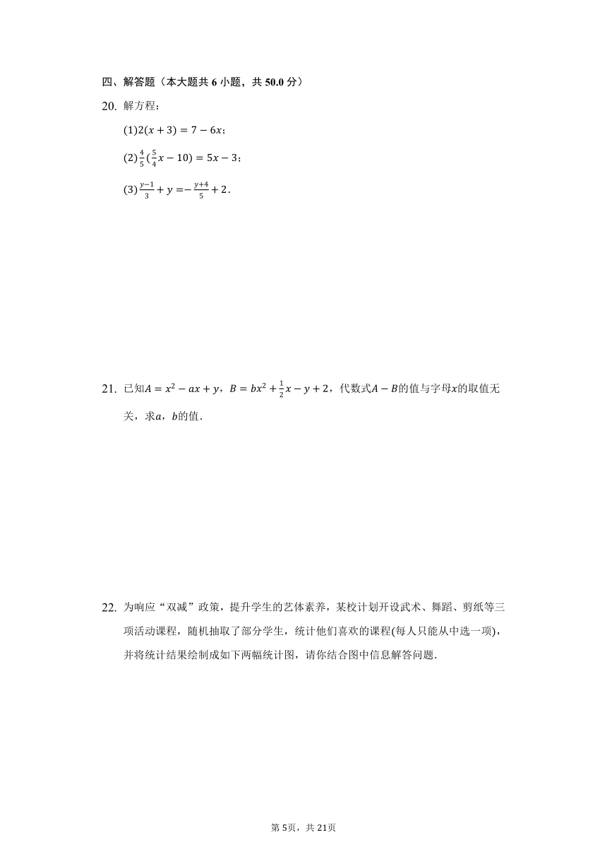 山东省潍坊市寒亭区、奎文区、潍城区、坊子区、高新区、滨海区2021-2022学年七年级（上）期末数学试卷（Word版 含解析）