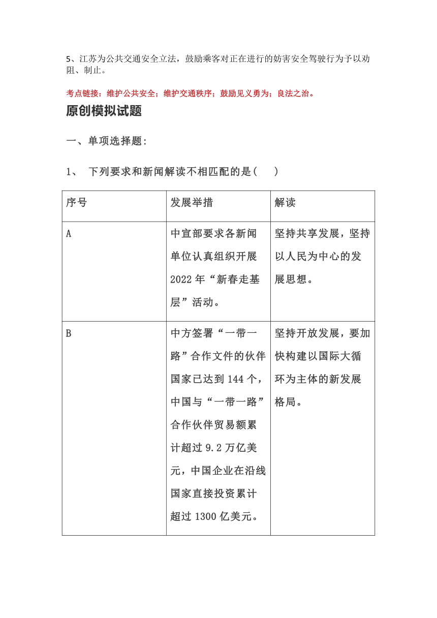 2022中考热点时政解读及原创模拟试题（含答案）