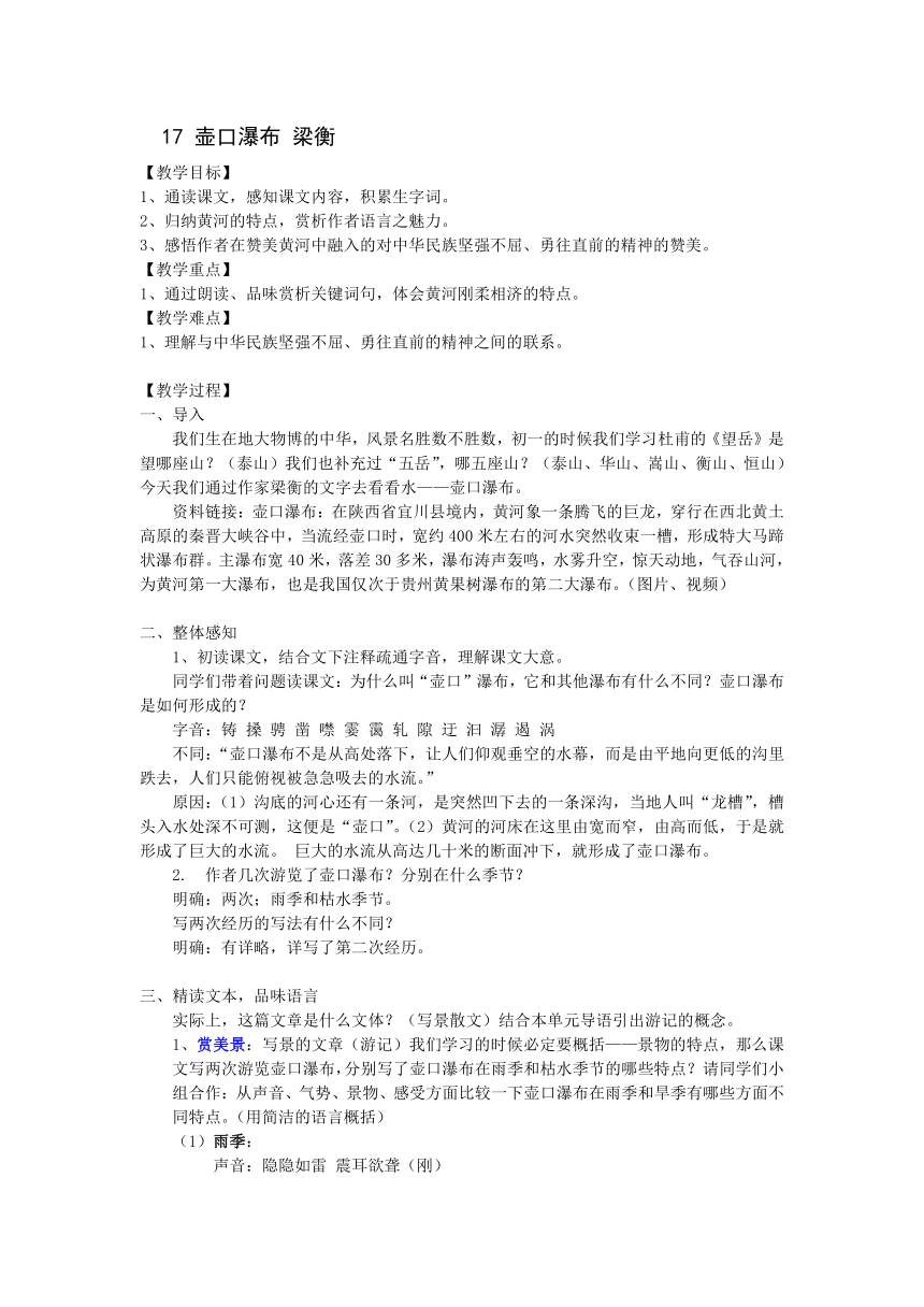 2021-2022学年部编版语文八年级下册第17课《壶口瀑布》教案