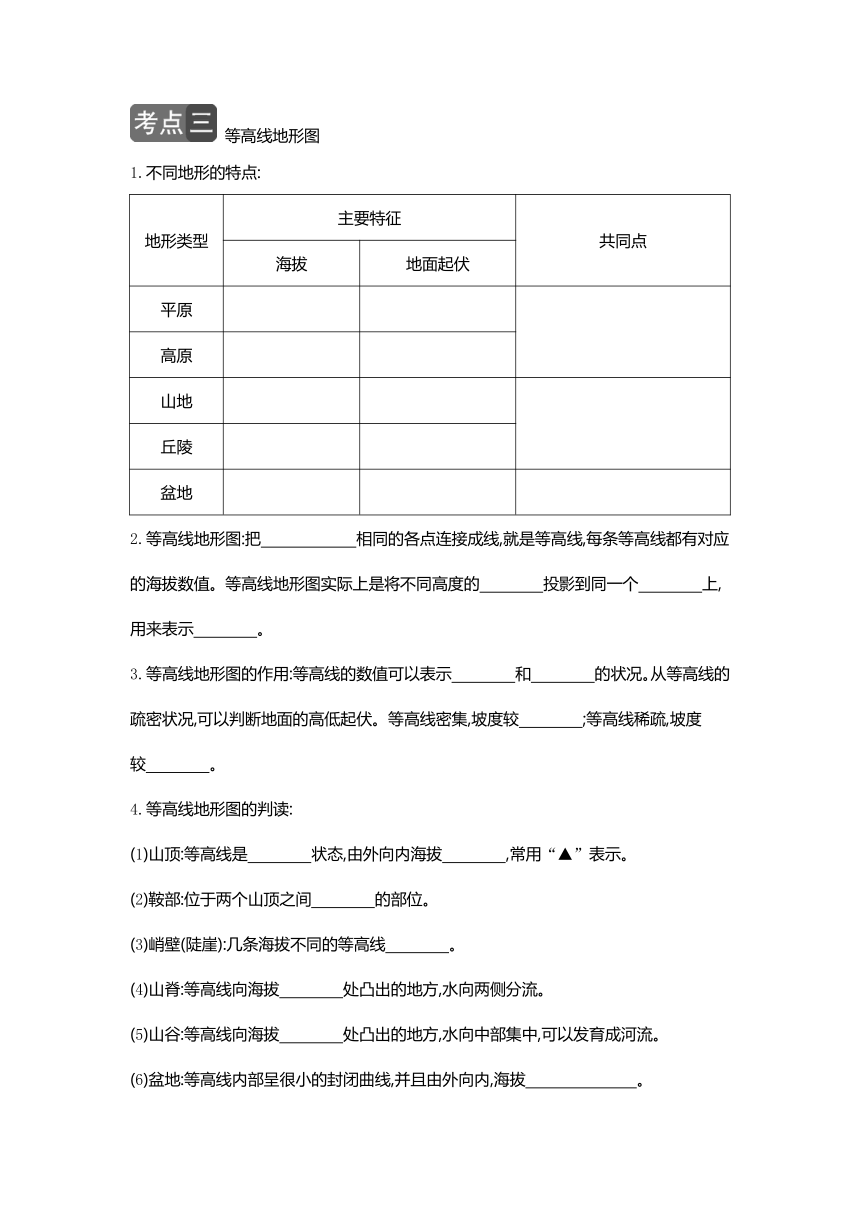 第3章 人类的家园——地球 梳理卷 第2课时（第5—7节）（含答案）