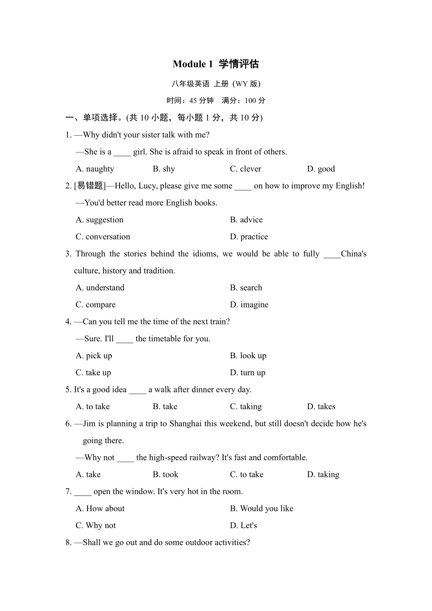 外研版八年级英语上册Module 1 How to learn English学情评估（含答案）