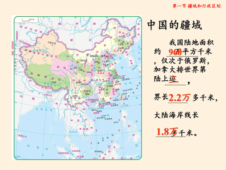 中图版地理七年级上册 第二章 第一节 疆域和行政区划  课件(共15张PPT)