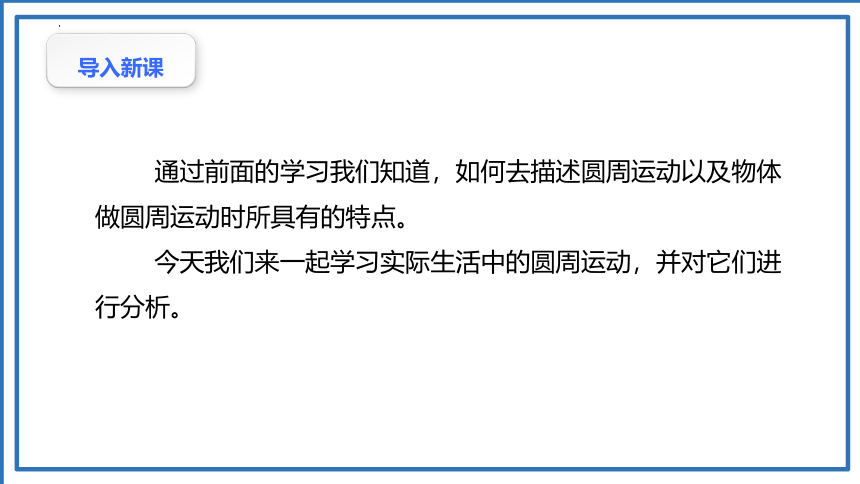 6.4.2 生活中的圆周运动 课件（38张PPT）高一下学期物理人教版（2019）必修第二册