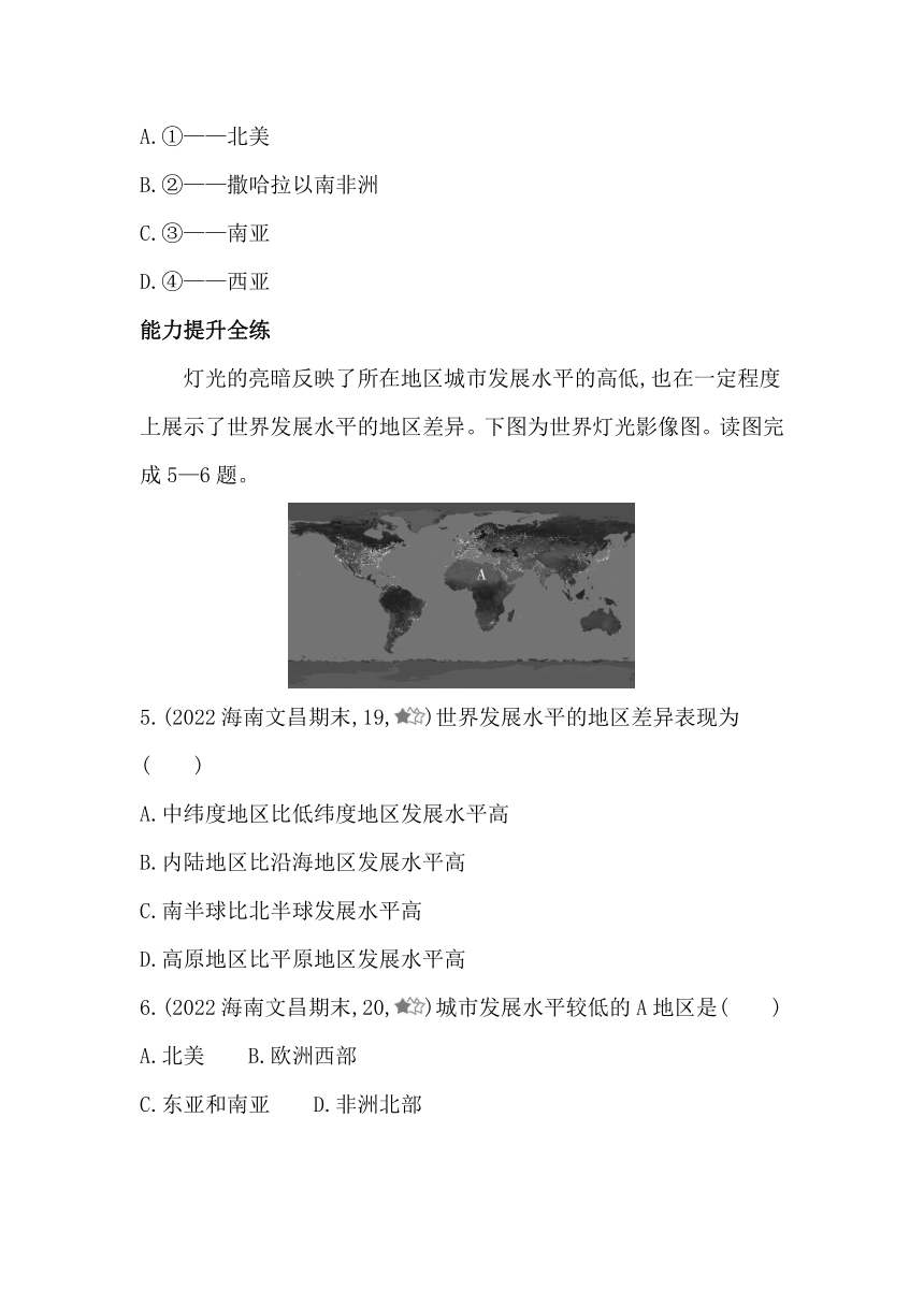 中图版（北京）地理八年级上册4.3世界地理区域的划分(选学)同步练习（含解析）