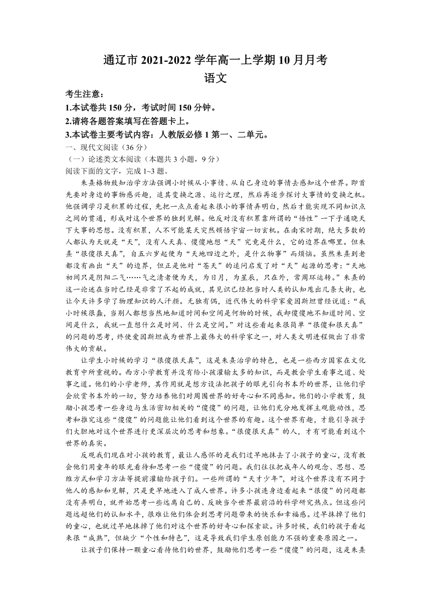 内蒙古通辽市2021-2022学年高一上学期10月月考语文试题（Word版含答案）