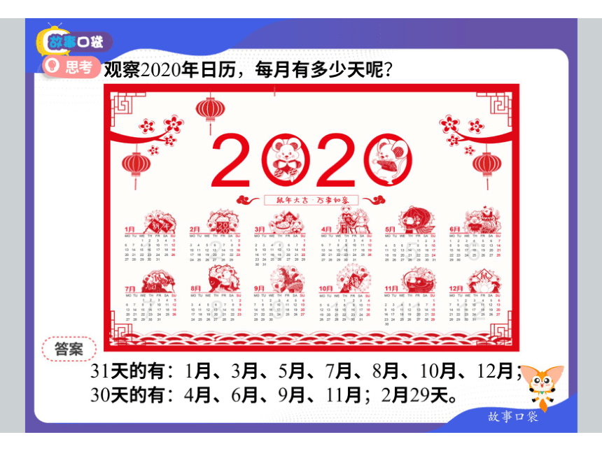 苏教版二年级上册数学暑假课外辅导培优班课件 12 日月如梭（图片版83张PPT）