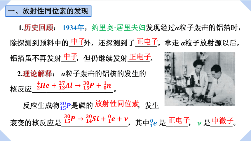 5.4  放射性同位素 课件 （14张PPT）高二下学期物理粤教版（2019）选择性必修第三册