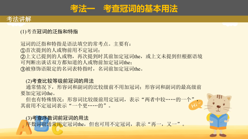 2023年高考英语二轮专题复习：冠词(2) 课件（25张PPT）