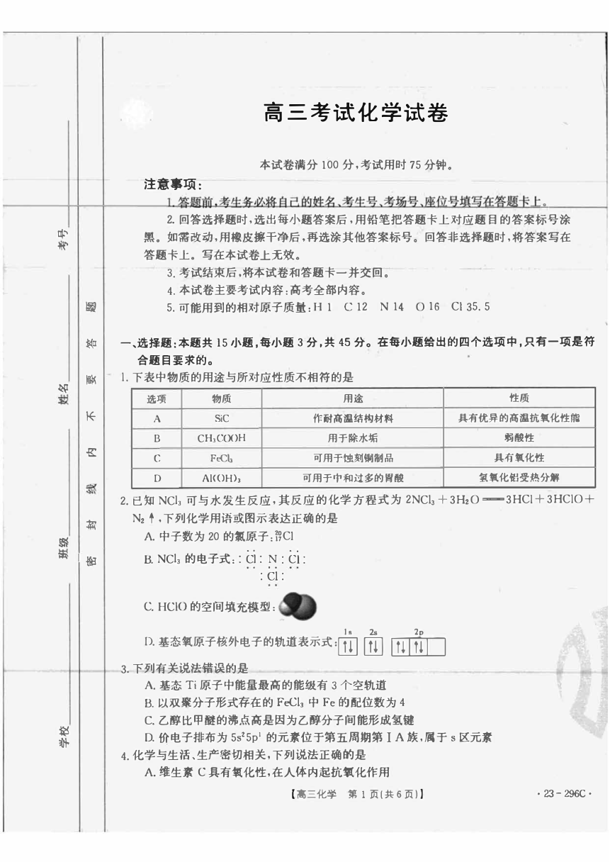 辽宁省2022-2023学年高三年级下学期部分学校2月联考化学（扫描含答案）