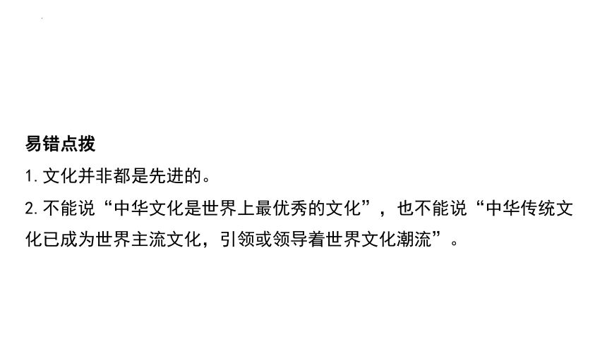 2024年广东省中考道德与法治总复习课件：传承文化弘扬精神(共79张PPT)