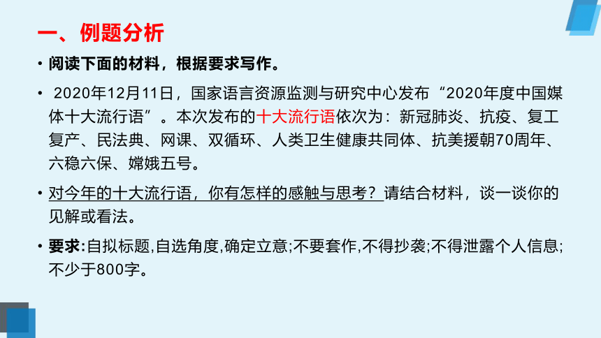 2022届高考语文作文议论文组合结构模式课件（18张PPT）