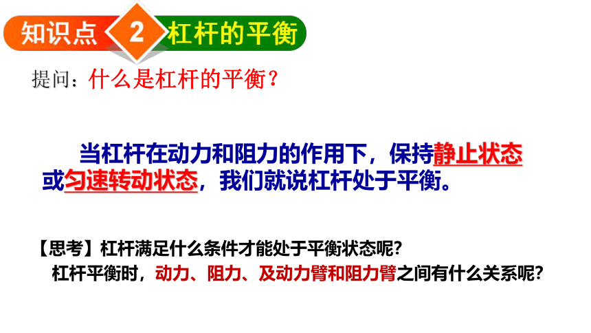 10.1.2科学探究：杠杆的平衡条件—沪科版八年级物理下册 课件（20张PPT）