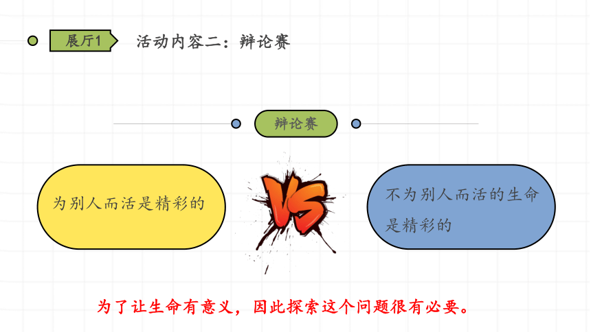 【智乐园】统编版七年级上册第四单元 第十课感受生命的意义 课件