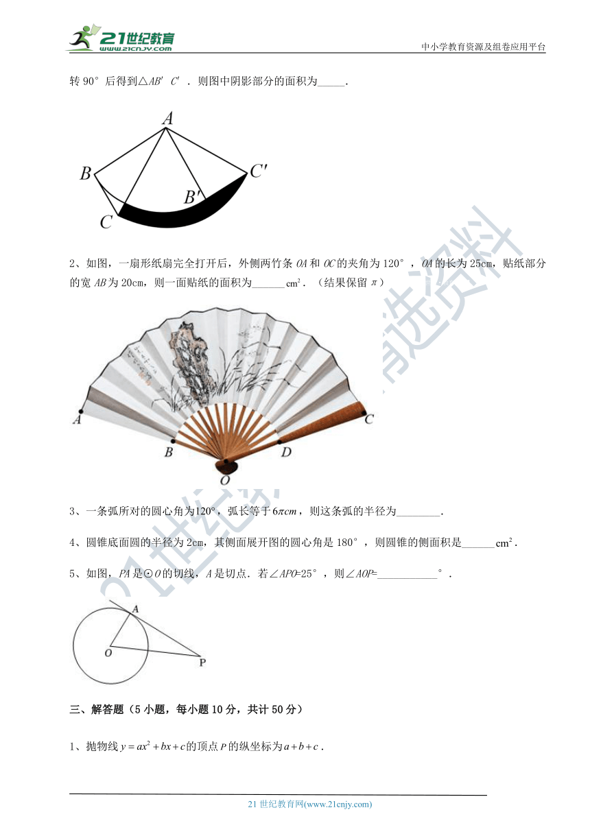 沪教版(上海)九下 第二十七章圆与正多边形单元测试试题(名师精选，含解析)