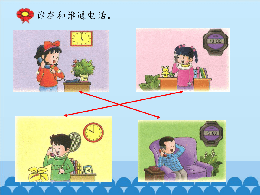 冀教版数学一年级下册 二 认识钟表课件（24张ppt）