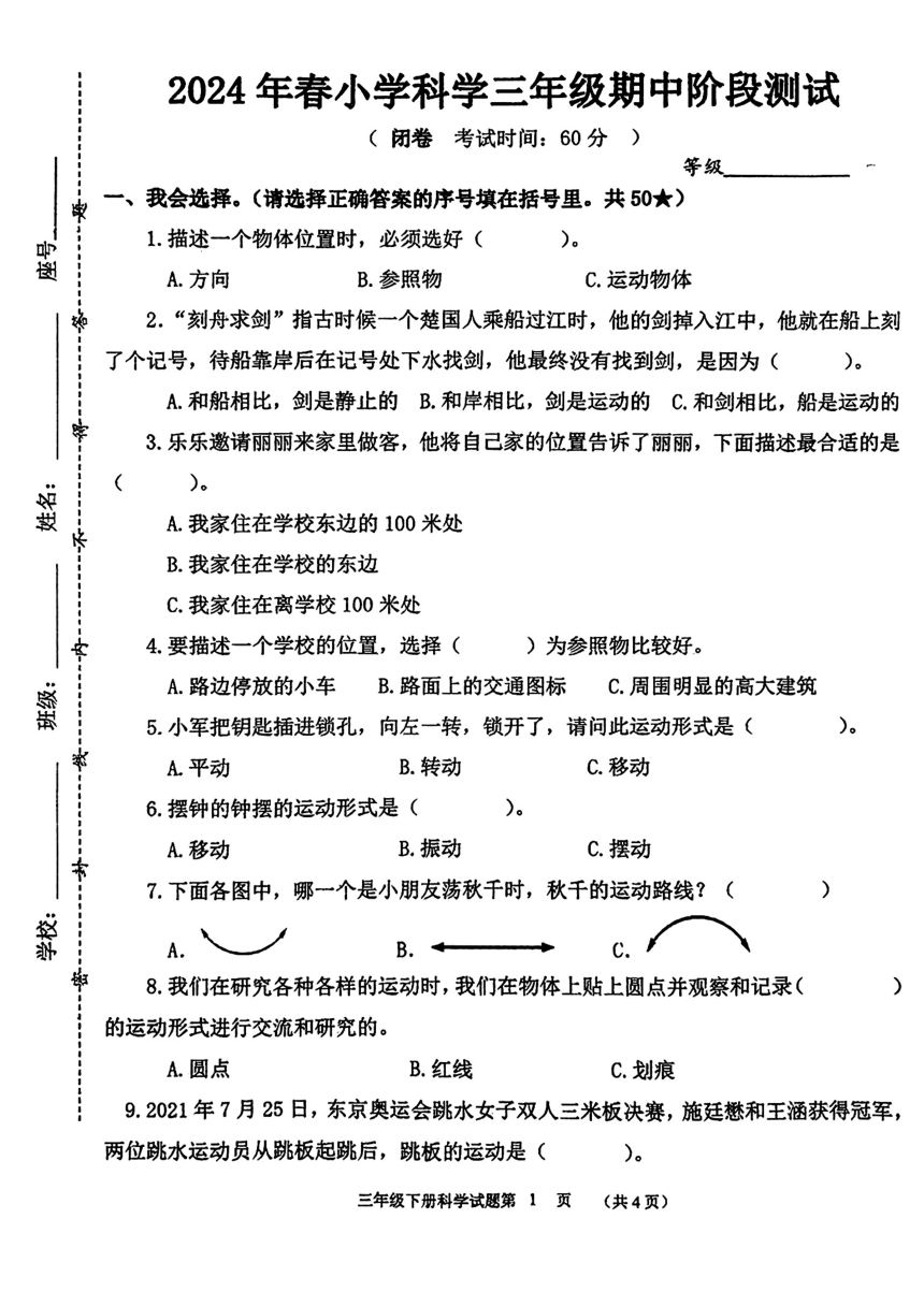 福建省泉州市惠安县多校2023-2024学年三年级下学期期中检测数学试卷（pdf版，无答案）