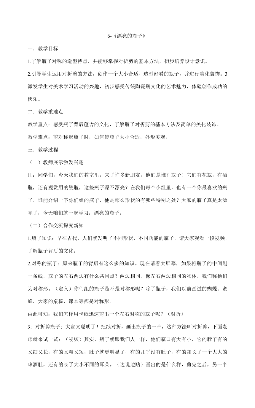 人美版美术一年级下册6-《漂亮的瓶子》 教案