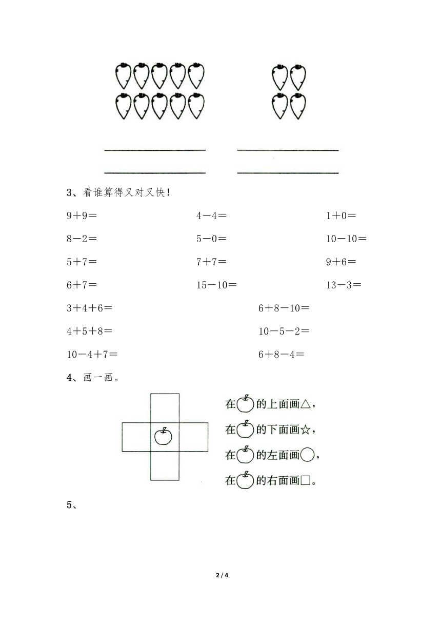 一年级数学上册试题期末复习习题2苏教版（无答案）