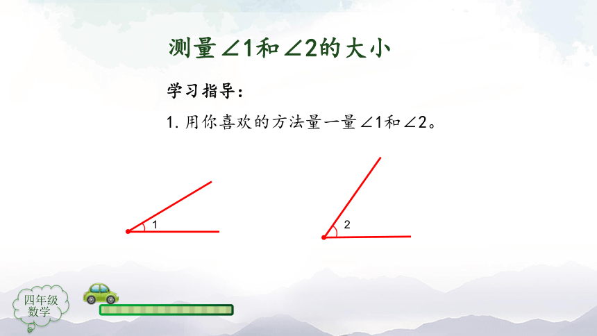 人教版四年级上数学教学课件-角的度量（第1课时）（76张ppt）