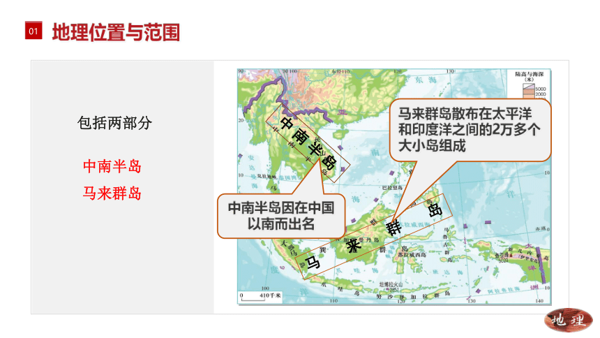 2021-2022学年湘教版七年级地理下册7.1东南亚（第1课时）（精品课件）(共30张PPT)