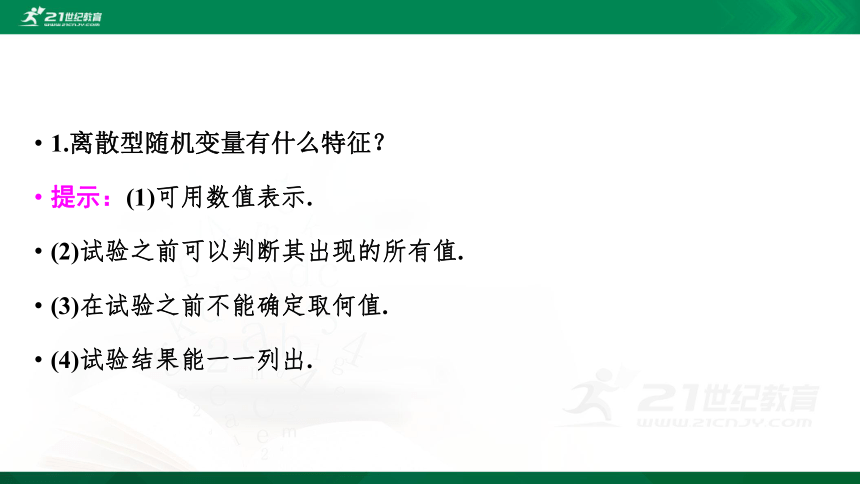 7.2　离散型随机变量及其分布列 第七章 随机变量及其分布 人教A版选择性必修第三册  课件(共44张PPT)