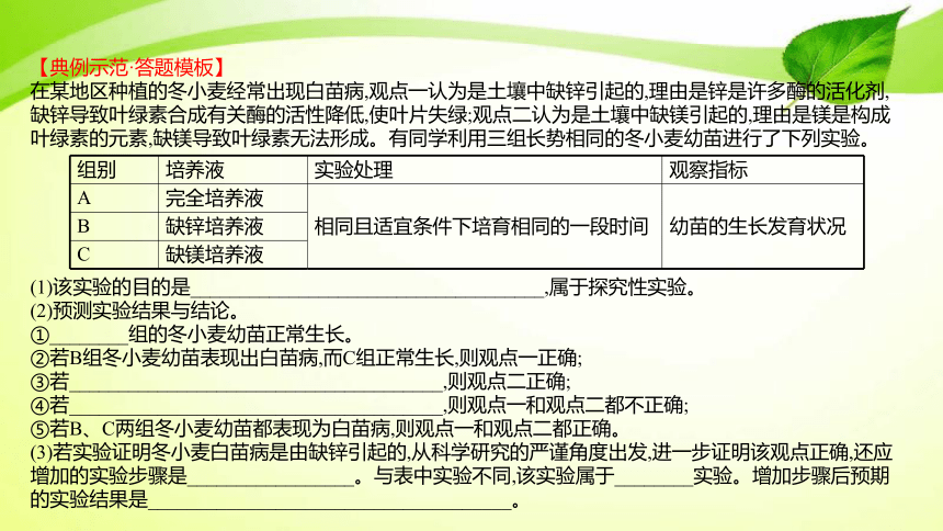 高中生物核心素养微专题之科学探究1 确定实验目的的类型(共8张PPT)