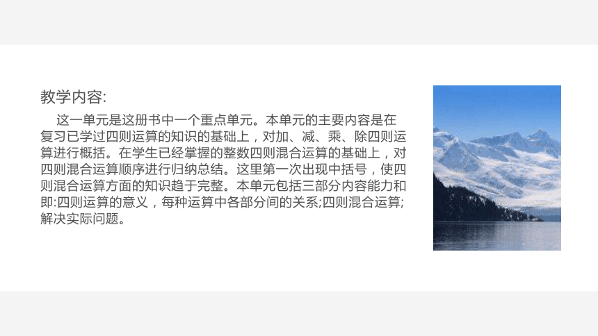 人教版四年级下册数学  全册教材分析  课件（49张PPT）