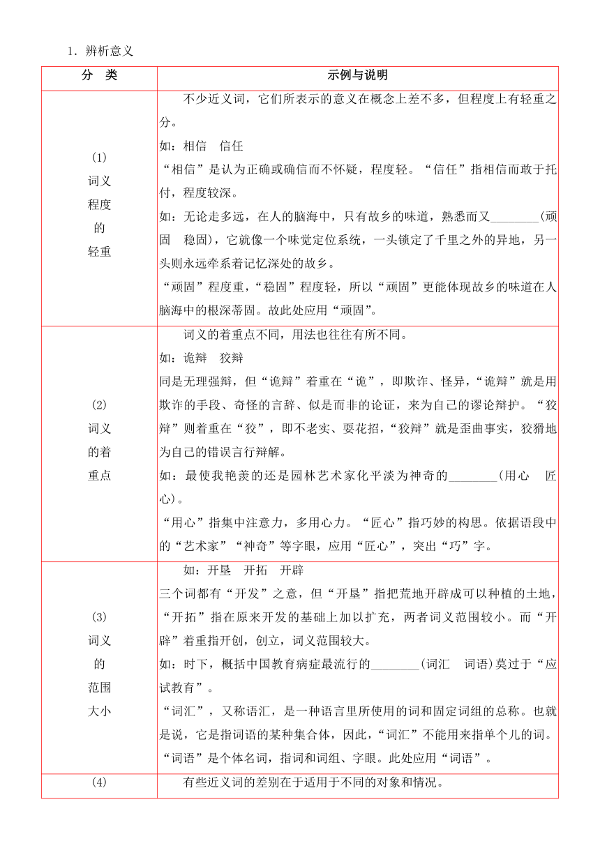 2022届高三语文一轮复习讲义：语境中的多向考查(一)(词语、连贯)（含答案）