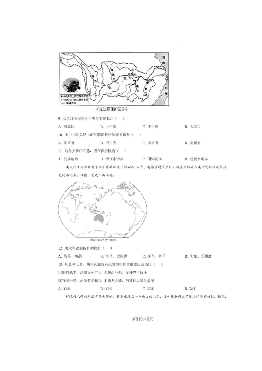 2023年辽宁省营口市中考地理真题（图片版、含答案）