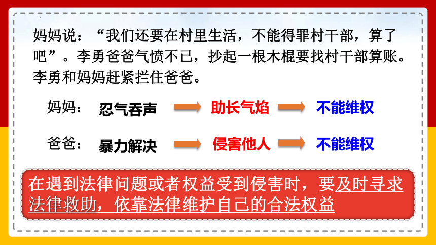 5.3 善用法律  课件 (共31张PPT)