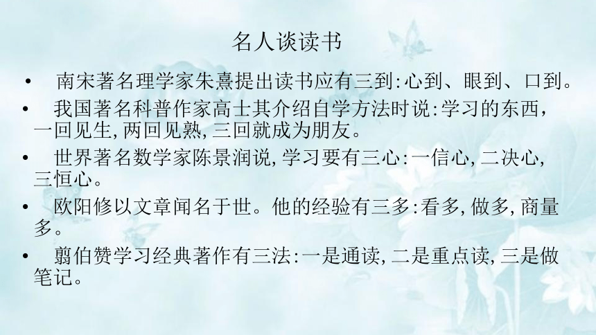 2021-2022学年高一语文统编版（2019）必修上册13.1 《读书：目的和前提、上图书馆》 课件（25张PPT）