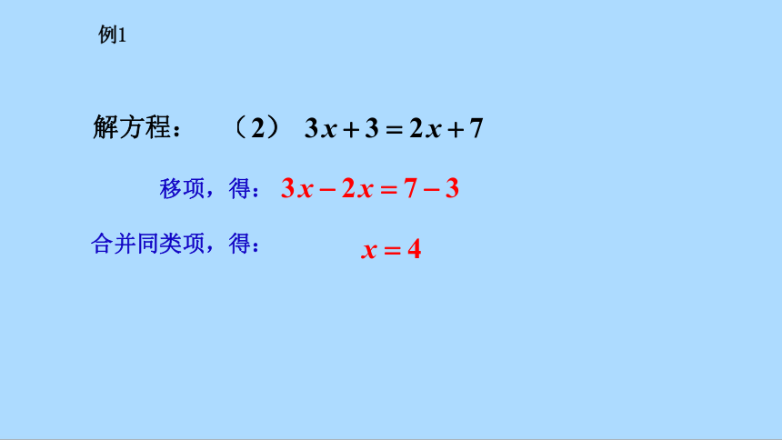 北师大版七年级数学上册5.2.1移项法解一元一次方程  课件3(共21张PPT)
