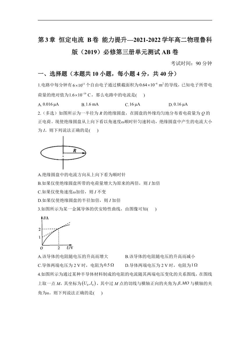 第3章 恒定电流 单元测试AB卷（B卷）（word版含答案）