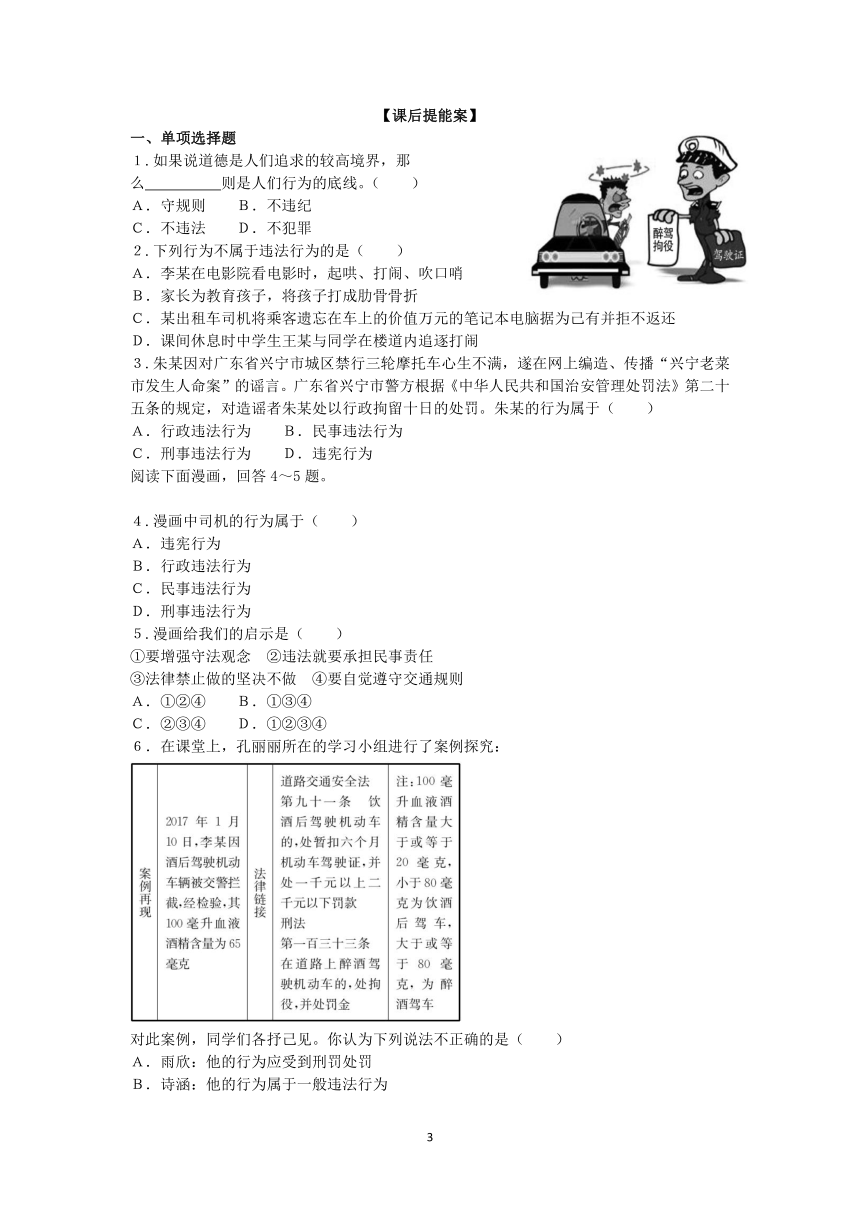 5.1 法不可违 同步导学案（含答案）