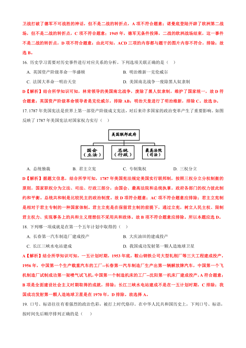 2021年黑龙江省牡丹江、鸡西地区中考历史试题（解析版）