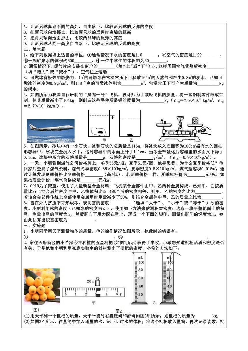 《第6章 物质的物理属性》单元练习（含答案） 苏科版物理八年级下册