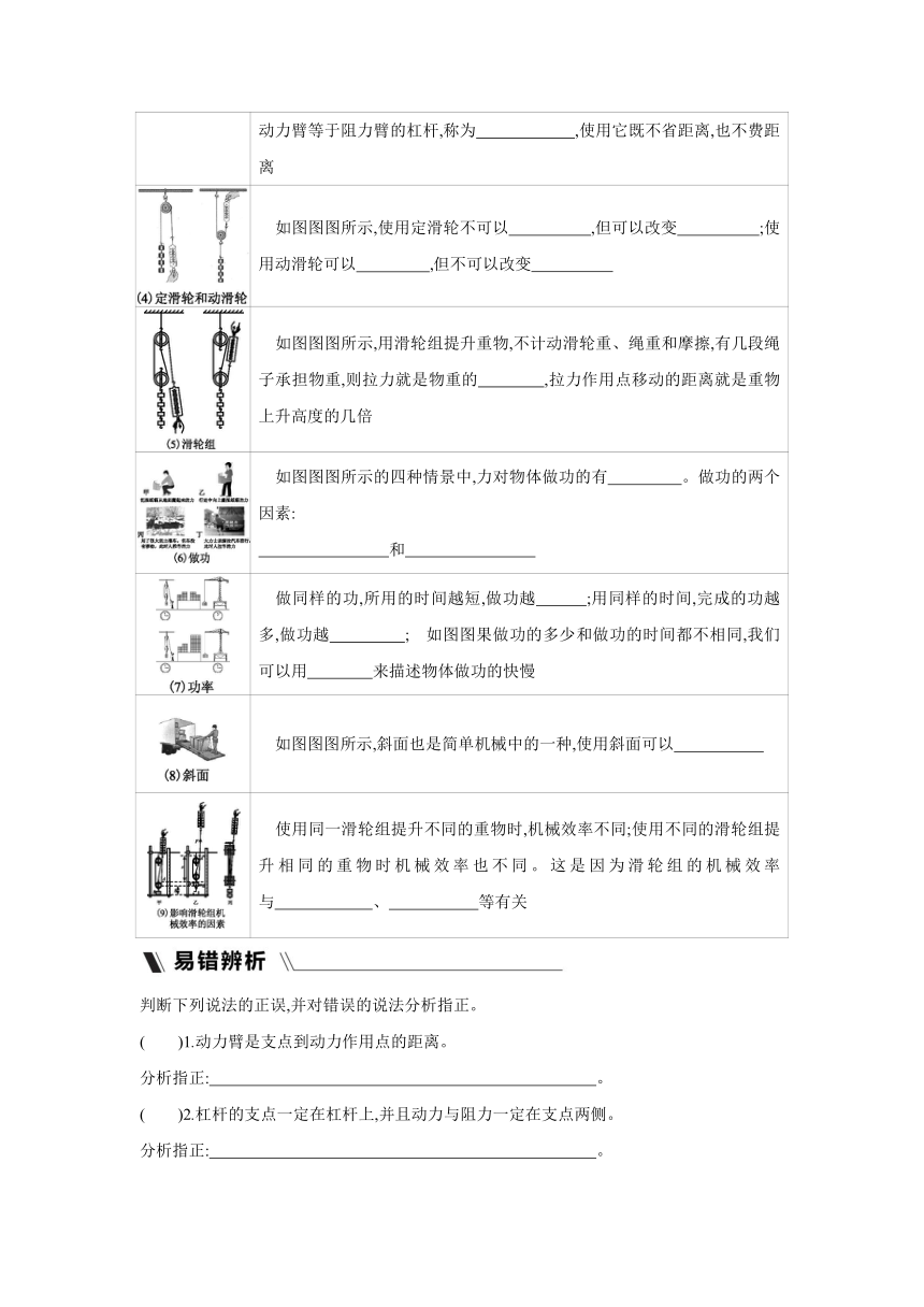 北师大版物理八年级下册课课练：第九章  机械和功  章末复习（含答案）