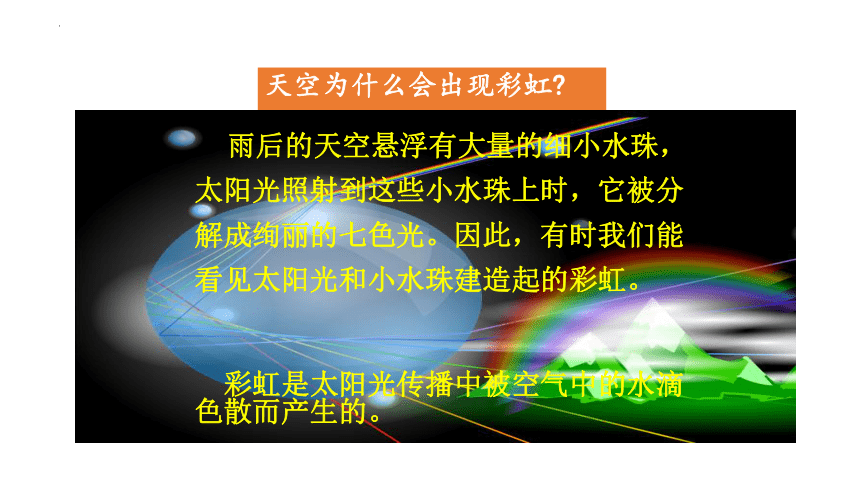 4.5 光的色散 课件（共27页PPT） 2023-2024学年人教版物理八年级上学期