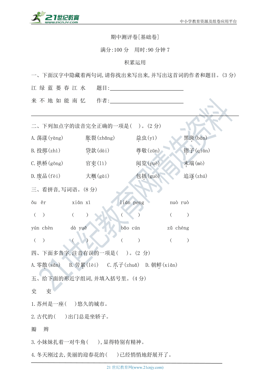 部编版 语文期三年级下册中测试卷  含答案