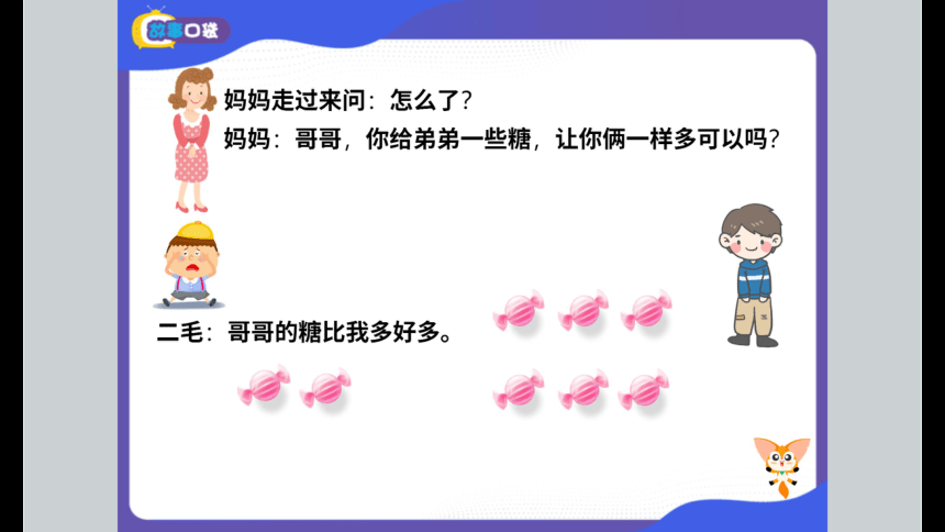 北师大版小学一年级数学基础班寒假课件 4移山填海大法（共82张PPT）